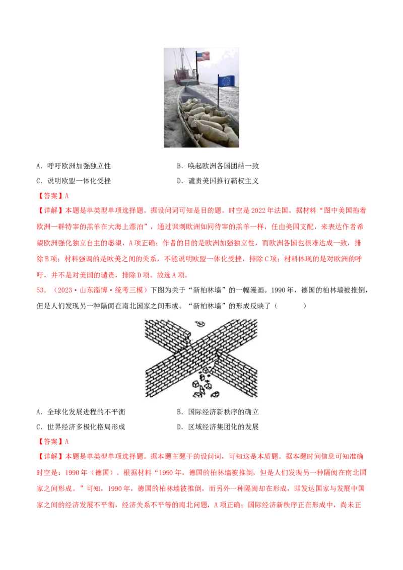 集训12世界现代史100题（2）（解析版）_07高考历史_2024年新高考资料_3.2024专项复习_备战2024年高考历史专项提分集训900题（统编版）