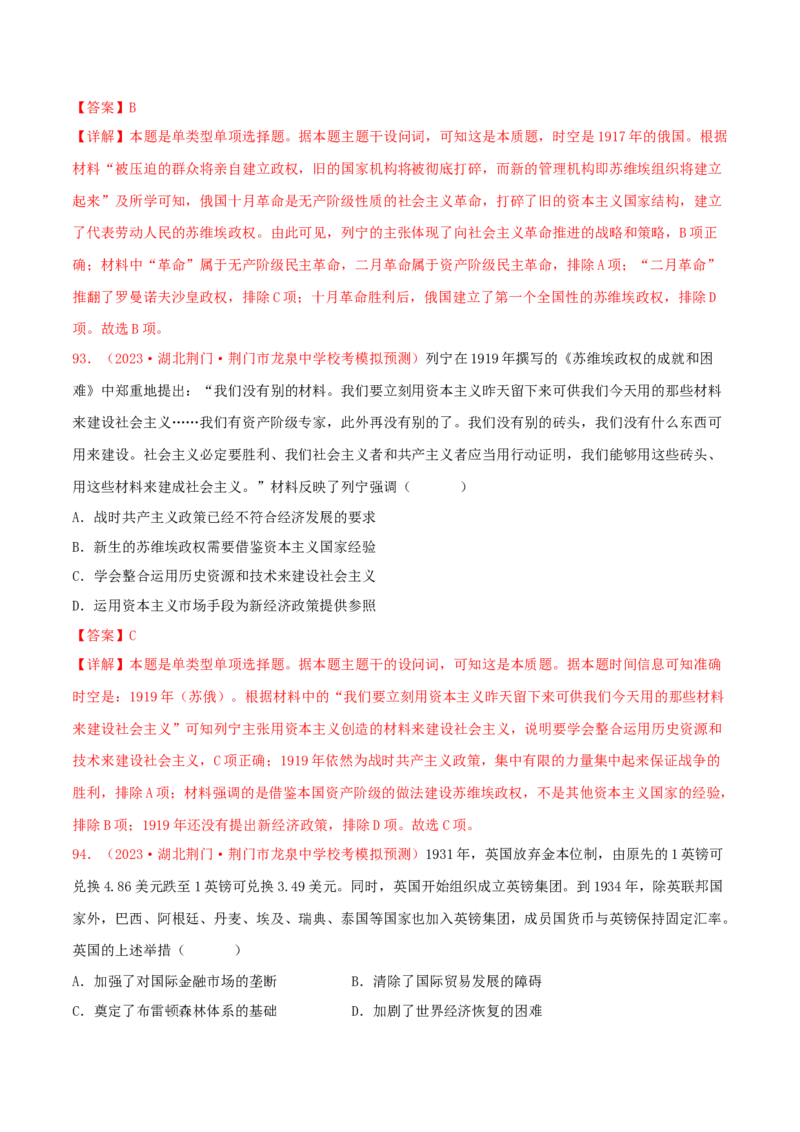 集训12世界现代史100题（2）（解析版）_07高考历史_2024年新高考资料_3.2024专项复习_备战2024年高考历史专项提分集训900题（统编版）