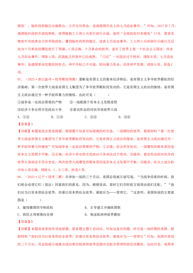 集训12世界现代史100题（2）（解析版）_07高考历史_2024年新高考资料_3.2024专项复习_备战2024年高考历史专项提分集训900题（统编版）