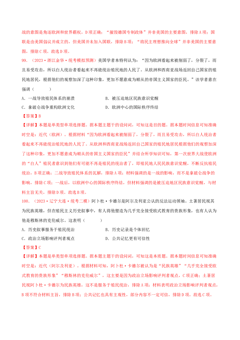 集训12世界现代史100题（2）（解析版）_07高考历史_2024年新高考资料_3.2024专项复习_备战2024年高考历史专项提分集训900题（统编版）