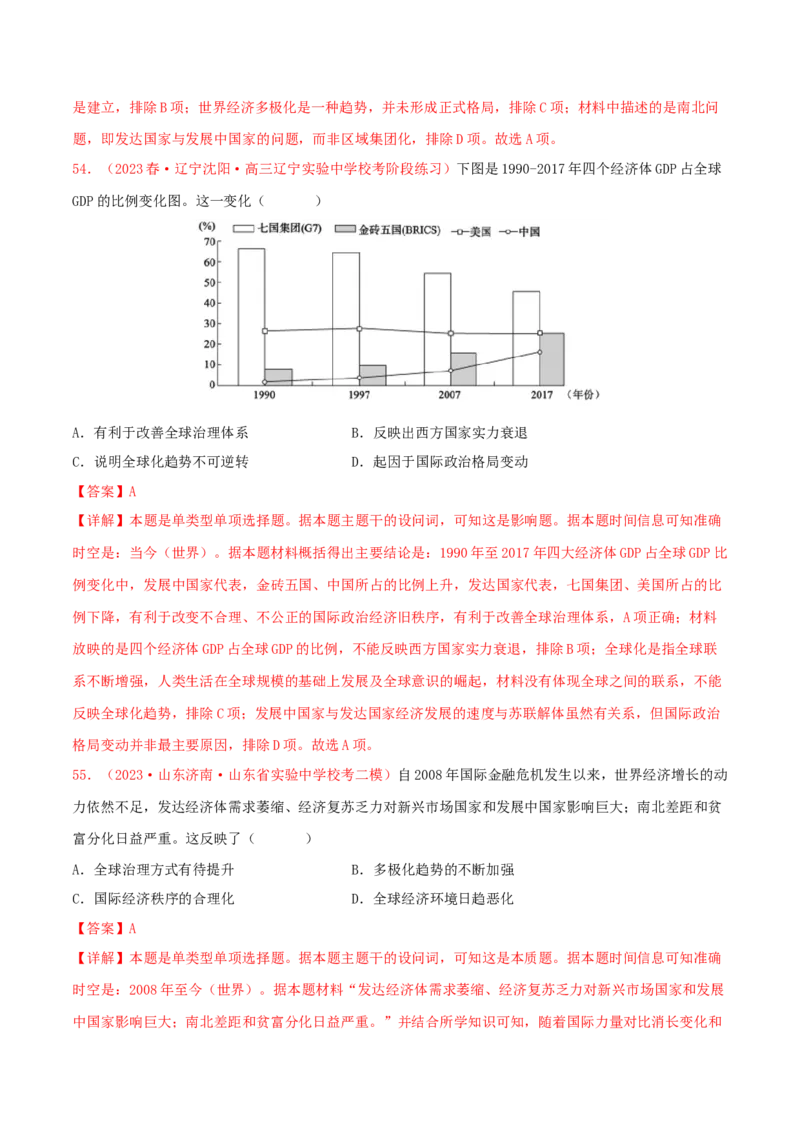 集训12世界现代史100题（2）（解析版）_07高考历史_2024年新高考资料_3.2024专项复习_备战2024年高考历史专项提分集训900题（统编版）