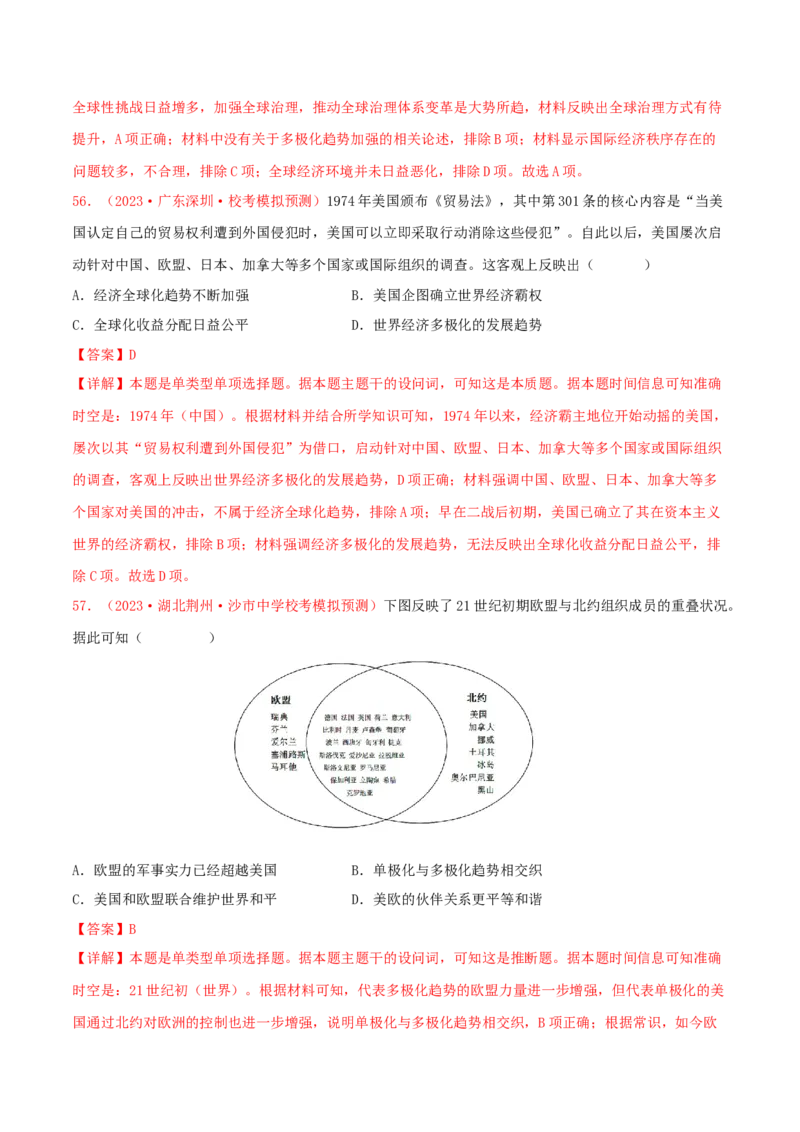 集训12世界现代史100题（2）（解析版）_07高考历史_2024年新高考资料_3.2024专项复习_备战2024年高考历史专项提分集训900题（统编版）
