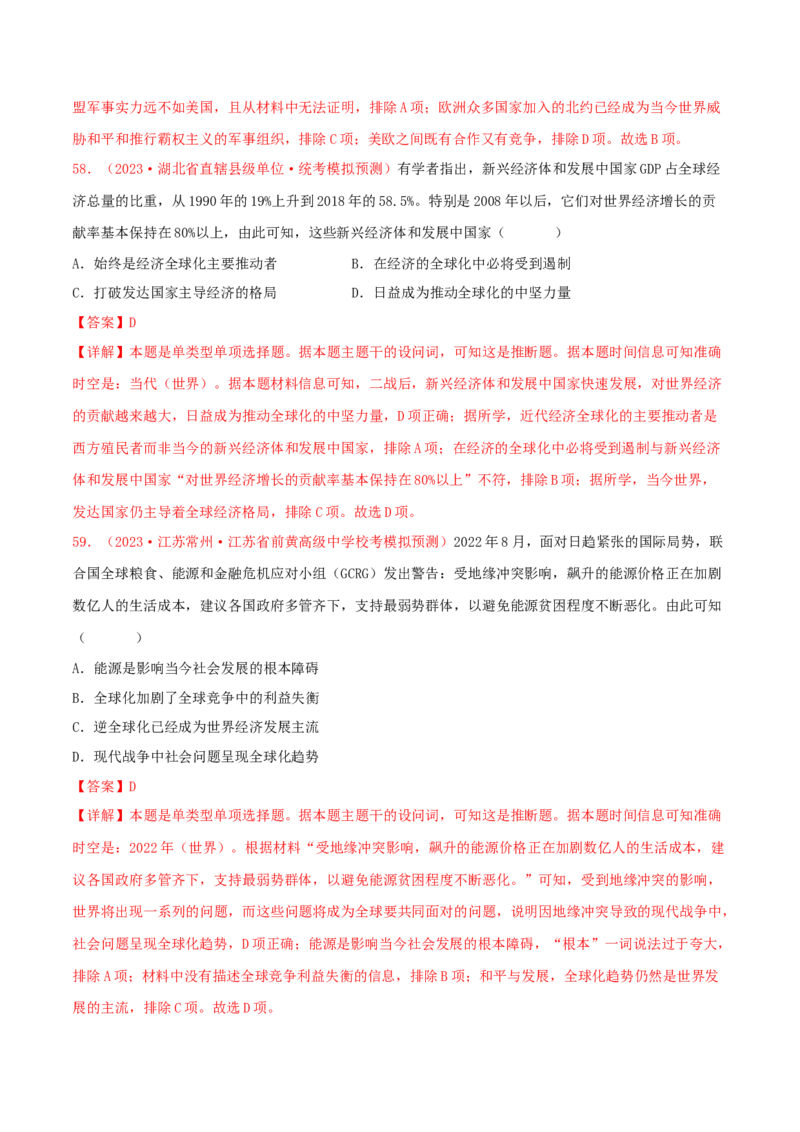 集训12世界现代史100题（2）（解析版）_07高考历史_2024年新高考资料_3.2024专项复习_备战2024年高考历史专项提分集训900题（统编版）