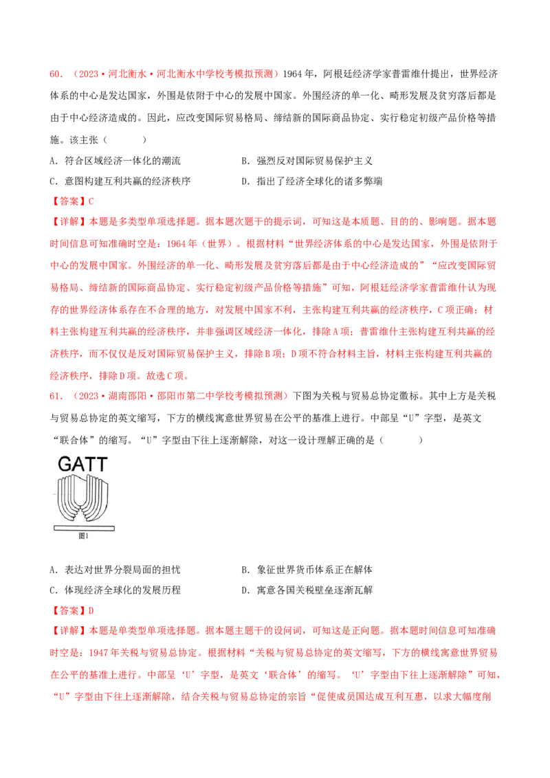 集训12世界现代史100题（2）（解析版）_07高考历史_2024年新高考资料_3.2024专项复习_备战2024年高考历史专项提分集训900题（统编版）