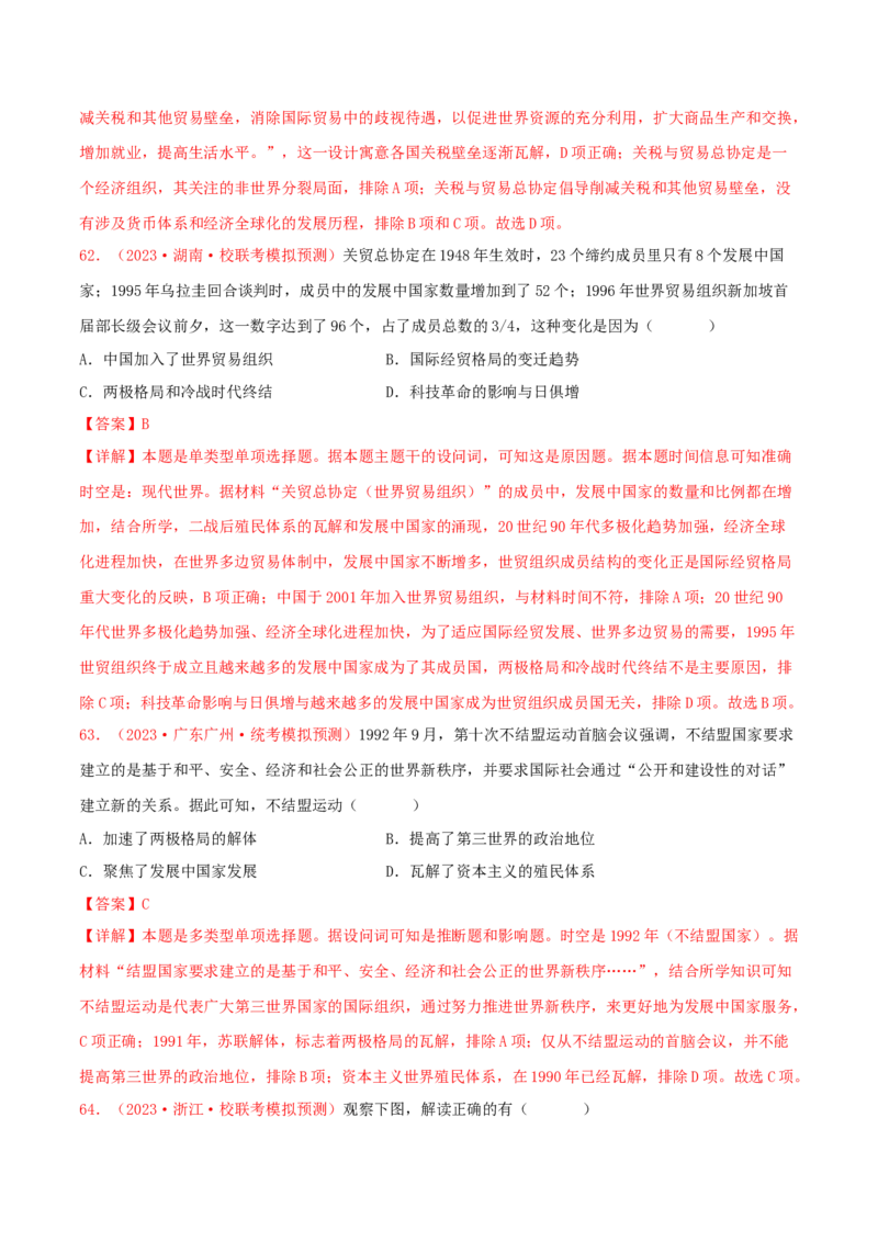 集训12世界现代史100题（2）（解析版）_07高考历史_2024年新高考资料_3.2024专项复习_备战2024年高考历史专项提分集训900题（统编版）