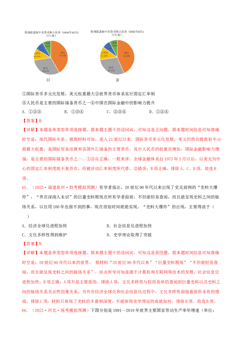 集训12世界现代史100题（2）（解析版）_07高考历史_2024年新高考资料_3.2024专项复习_备战2024年高考历史专项提分集训900题（统编版）