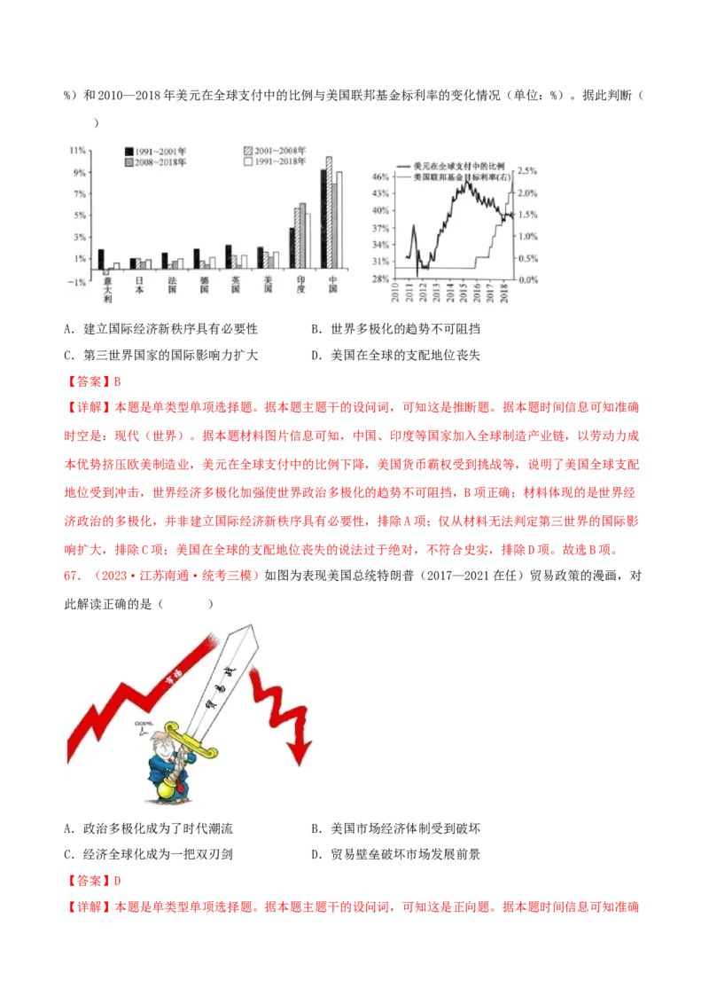 集训12世界现代史100题（2）（解析版）_07高考历史_2024年新高考资料_3.2024专项复习_备战2024年高考历史专项提分集训900题（统编版）