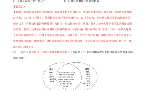 集训12世界现代史100题（2）（解析版）_07高考历史_2024年新高考资料_3.2024专项复习_备战2024年高考历史专项提分集训900题（统编版）