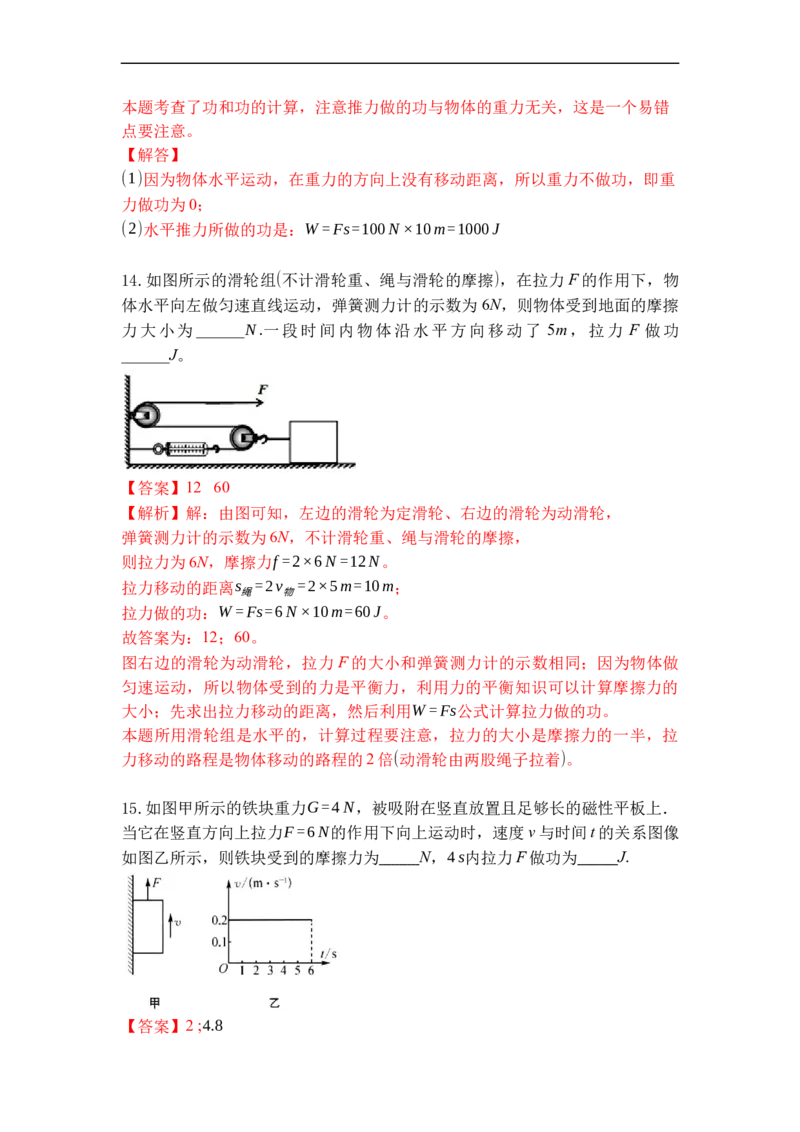 专题03功（解析版）_9上-初中物理苏科版(4)_赠送：旧版资料（和新版好多一样，仍具有很大参考价值）_05复习资料_2021-2022学年九年级物理上学期综合复习培优专训（苏科版）