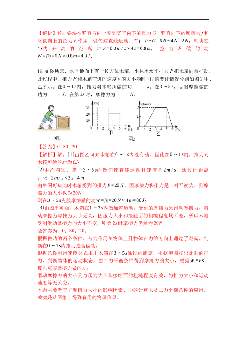 专题03功（解析版）_9上-初中物理苏科版(4)_赠送：旧版资料（和新版好多一样，仍具有很大参考价值）_05复习资料_2021-2022学年九年级物理上学期综合复习培优专训（苏科版）