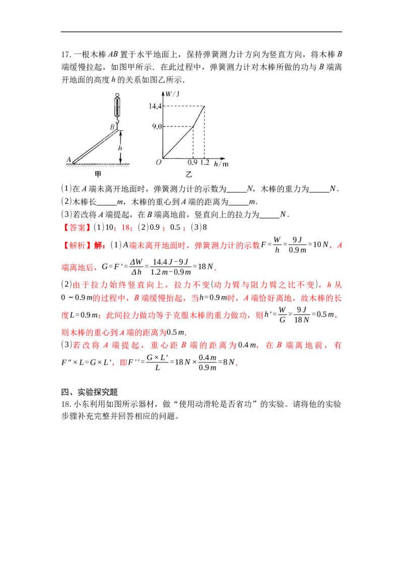 专题03功（解析版）_9上-初中物理苏科版(4)_赠送：旧版资料（和新版好多一样，仍具有很大参考价值）_05复习资料_2021-2022学年九年级物理上学期综合复习培优专训（苏科版）