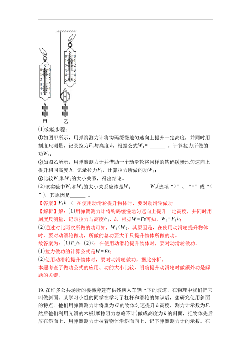 专题03功（解析版）_9上-初中物理苏科版(4)_赠送：旧版资料（和新版好多一样，仍具有很大参考价值）_05复习资料_2021-2022学年九年级物理上学期综合复习培优专训（苏科版）