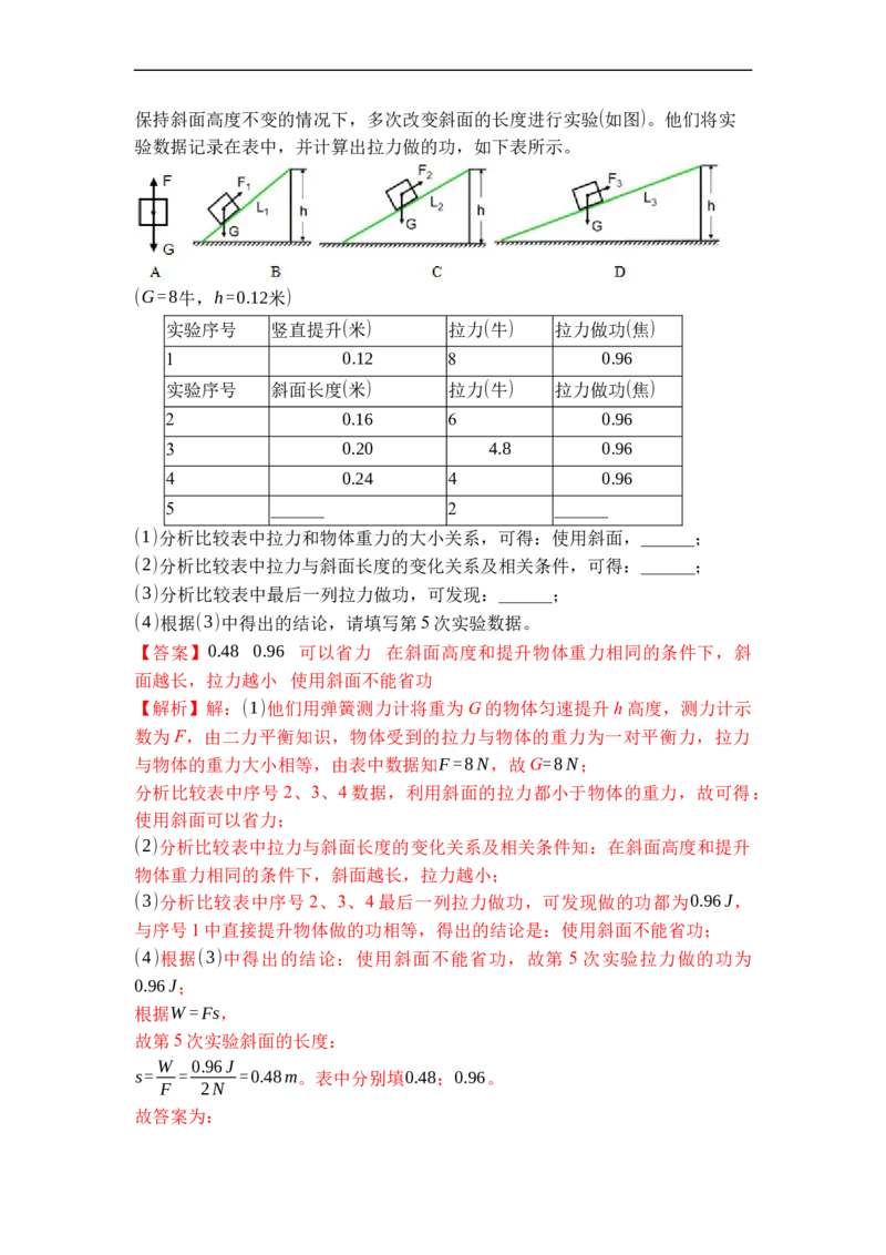 专题03功（解析版）_9上-初中物理苏科版(4)_赠送：旧版资料（和新版好多一样，仍具有很大参考价值）_05复习资料_2021-2022学年九年级物理上学期综合复习培优专训（苏科版）