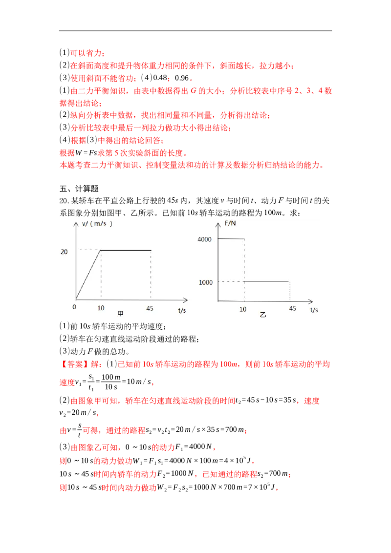 专题03功（解析版）_9上-初中物理苏科版(4)_赠送：旧版资料（和新版好多一样，仍具有很大参考价值）_05复习资料_2021-2022学年九年级物理上学期综合复习培优专训（苏科版）