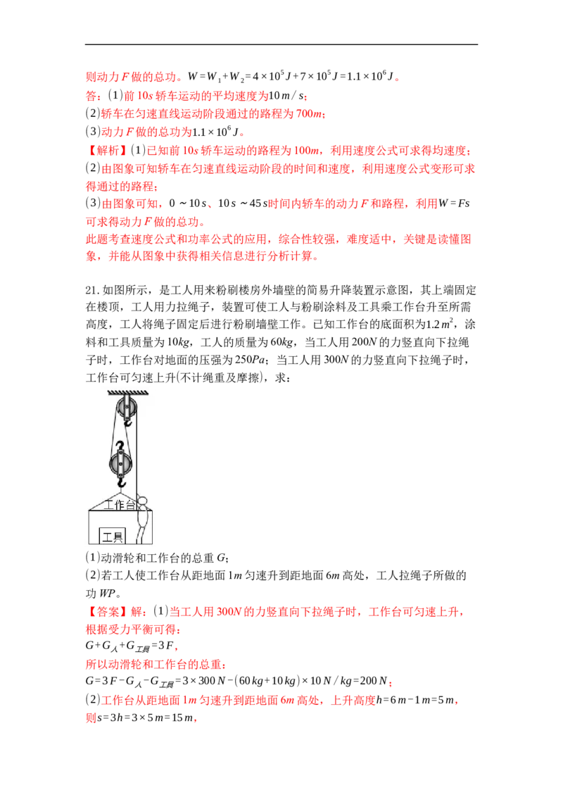 专题03功（解析版）_9上-初中物理苏科版(4)_赠送：旧版资料（和新版好多一样，仍具有很大参考价值）_05复习资料_2021-2022学年九年级物理上学期综合复习培优专训（苏科版）