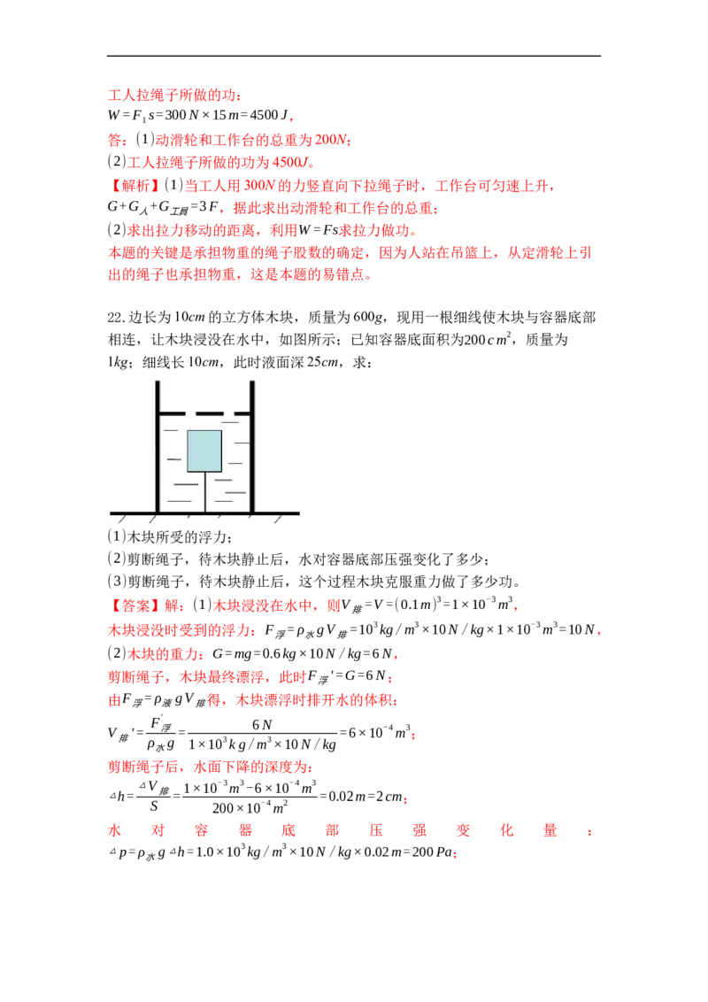 专题03功（解析版）_9上-初中物理苏科版(4)_赠送：旧版资料（和新版好多一样，仍具有很大参考价值）_05复习资料_2021-2022学年九年级物理上学期综合复习培优专训（苏科版）