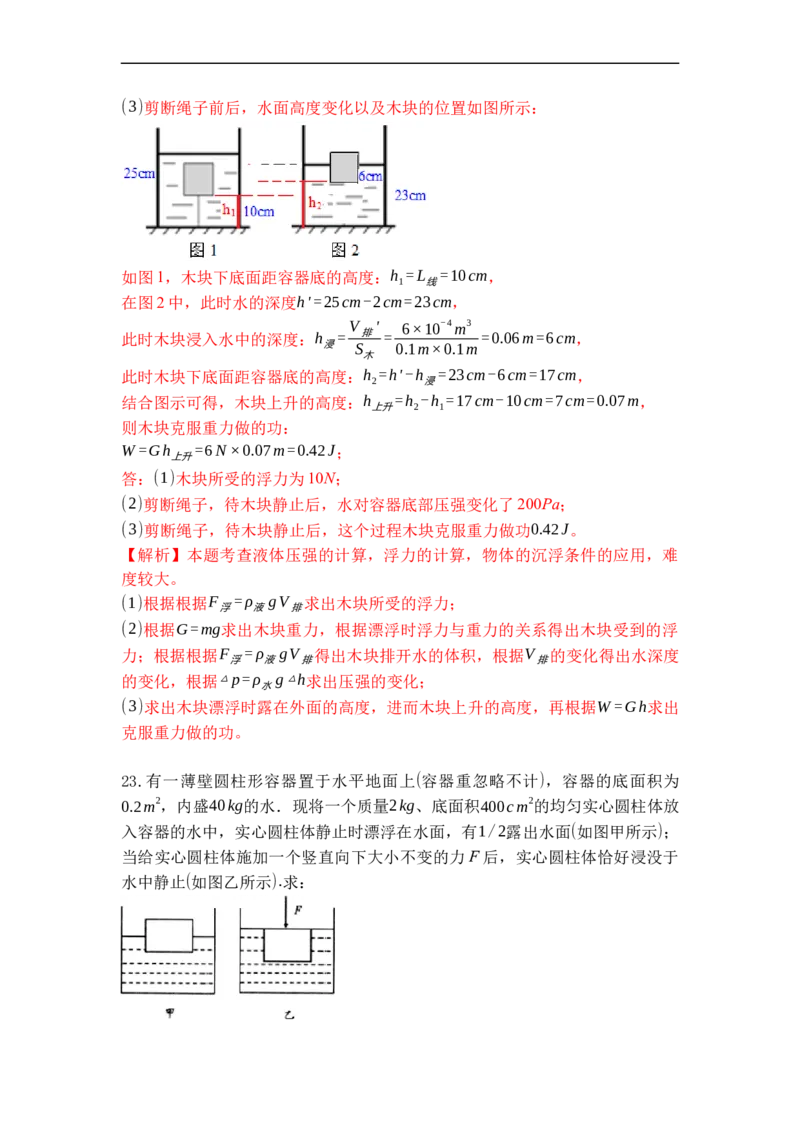 专题03功（解析版）_9上-初中物理苏科版(4)_赠送：旧版资料（和新版好多一样，仍具有很大参考价值）_05复习资料_2021-2022学年九年级物理上学期综合复习培优专训（苏科版）