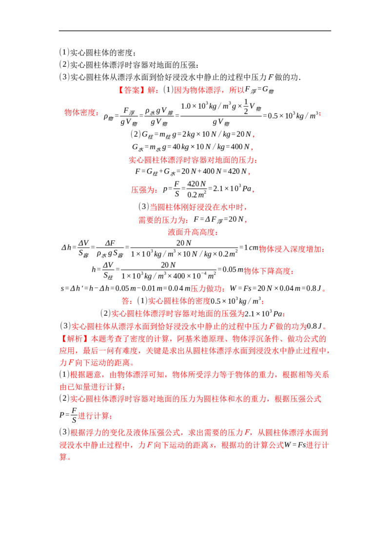 专题03功（解析版）_9上-初中物理苏科版(4)_赠送：旧版资料（和新版好多一样，仍具有很大参考价值）_05复习资料_2021-2022学年九年级物理上学期综合复习培优专训（苏科版）