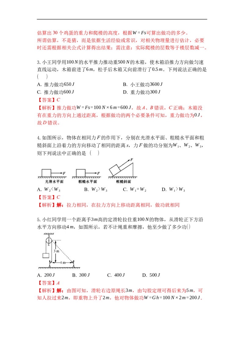 专题03功（解析版）_9上-初中物理苏科版(4)_赠送：旧版资料（和新版好多一样，仍具有很大参考价值）_05复习资料_2021-2022学年九年级物理上学期综合复习培优专训（苏科版）