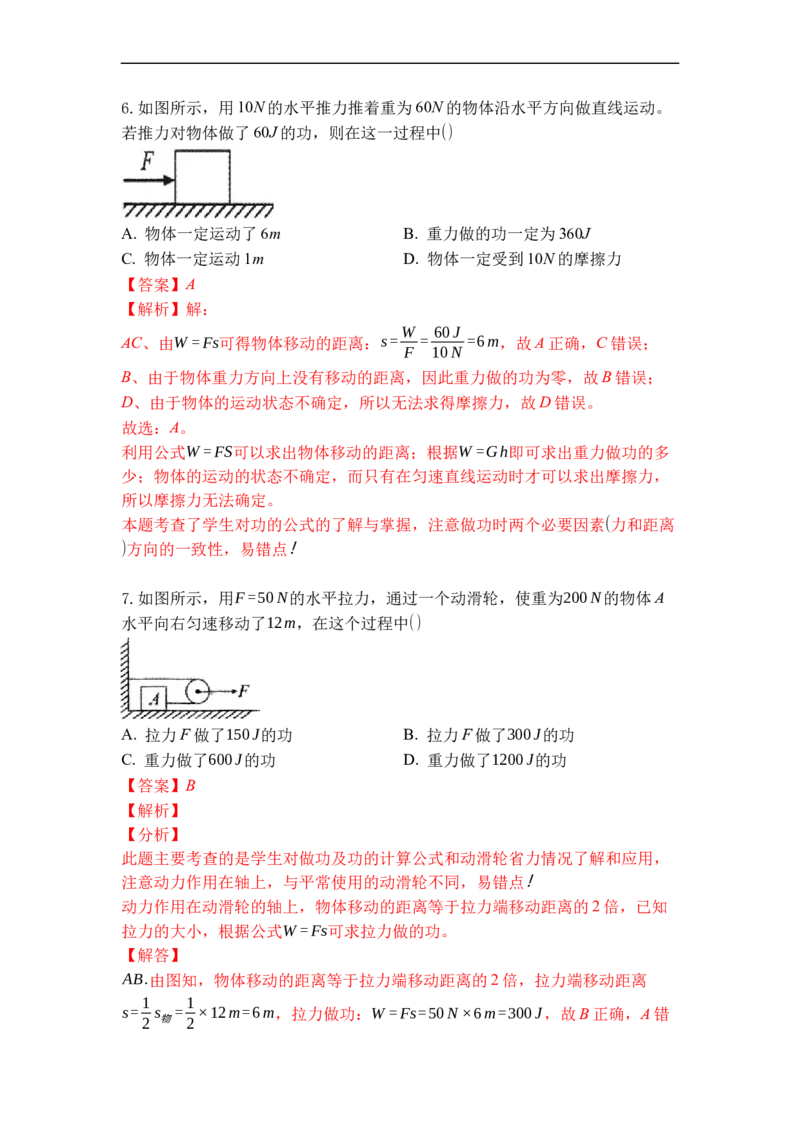 专题03功（解析版）_9上-初中物理苏科版(4)_赠送：旧版资料（和新版好多一样，仍具有很大参考价值）_05复习资料_2021-2022学年九年级物理上学期综合复习培优专训（苏科版）