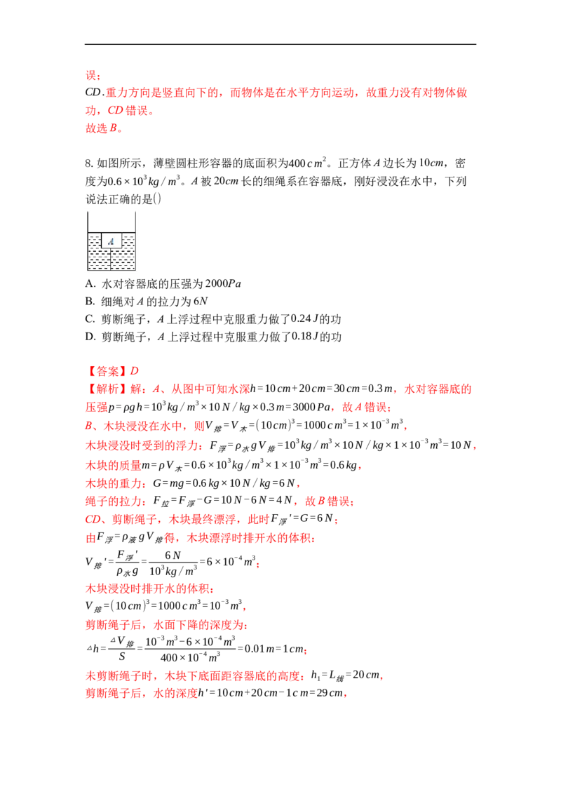专题03功（解析版）_9上-初中物理苏科版(4)_赠送：旧版资料（和新版好多一样，仍具有很大参考价值）_05复习资料_2021-2022学年九年级物理上学期综合复习培优专训（苏科版）