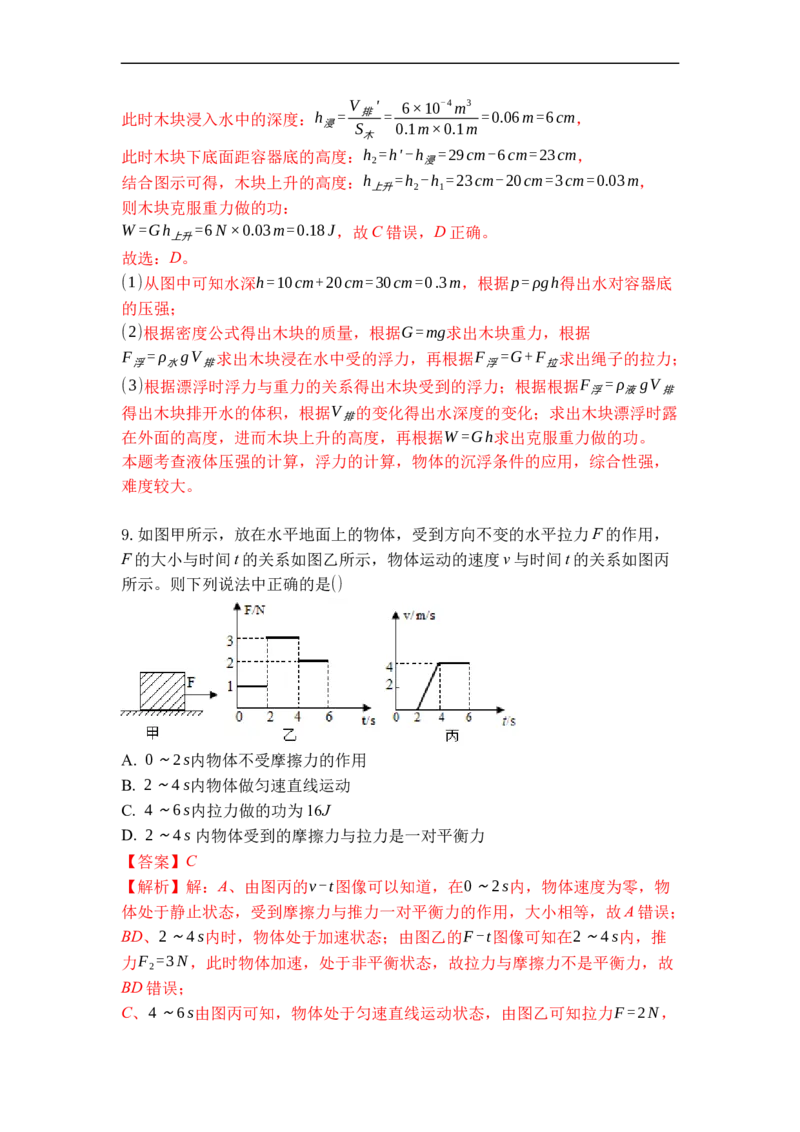 专题03功（解析版）_9上-初中物理苏科版(4)_赠送：旧版资料（和新版好多一样，仍具有很大参考价值）_05复习资料_2021-2022学年九年级物理上学期综合复习培优专训（苏科版）