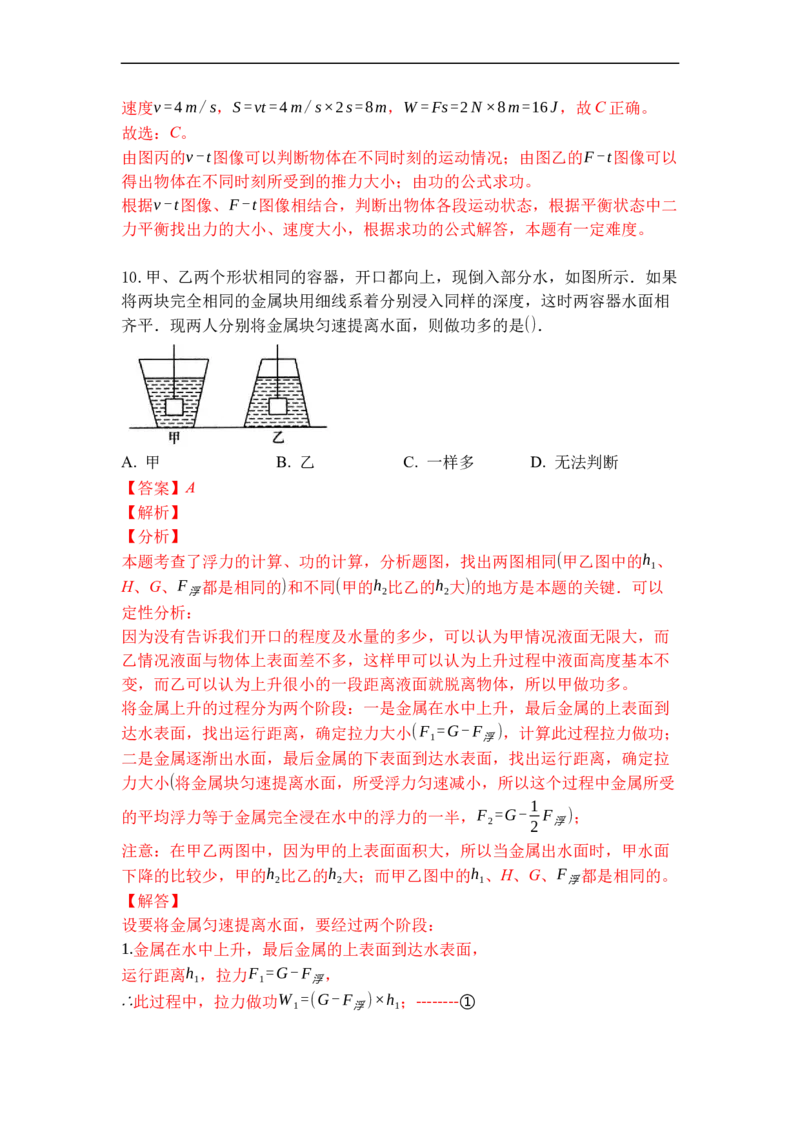 专题03功（解析版）_9上-初中物理苏科版(4)_赠送：旧版资料（和新版好多一样，仍具有很大参考价值）_05复习资料_2021-2022学年九年级物理上学期综合复习培优专训（苏科版）