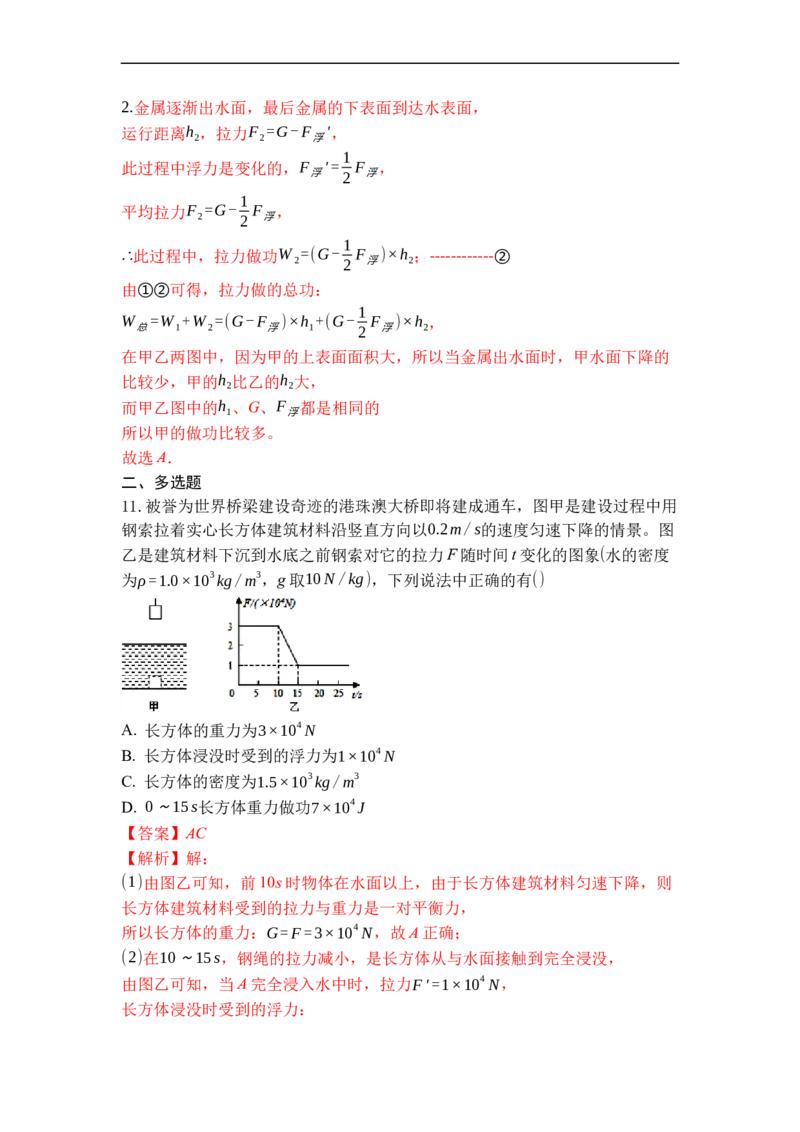 专题03功（解析版）_9上-初中物理苏科版(4)_赠送：旧版资料（和新版好多一样，仍具有很大参考价值）_05复习资料_2021-2022学年九年级物理上学期综合复习培优专训（苏科版）