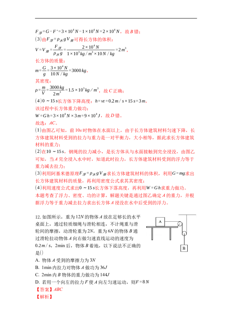 专题03功（解析版）_9上-初中物理苏科版(4)_赠送：旧版资料（和新版好多一样，仍具有很大参考价值）_05复习资料_2021-2022学年九年级物理上学期综合复习培优专训（苏科版）