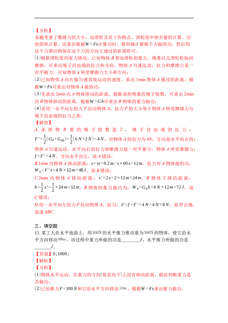 专题03功（解析版）_9上-初中物理苏科版(4)_赠送：旧版资料（和新版好多一样，仍具有很大参考价值）_05复习资料_2021-2022学年九年级物理上学期综合复习培优专训（苏科版）