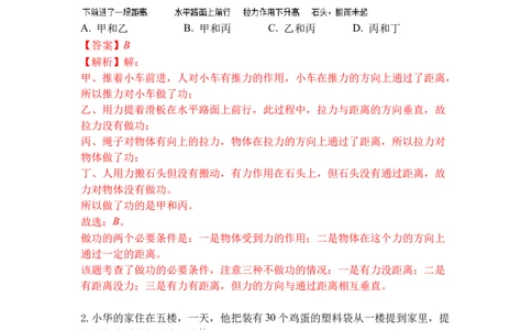 专题03功（解析版）_9上-初中物理苏科版(4)_赠送：旧版资料（和新版好多一样，仍具有很大参考价值）_05复习资料_2021-2022学年九年级物理上学期综合复习培优专训（苏科版）