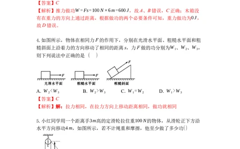 专题03功（解析版）_9上-初中物理苏科版(4)_赠送：旧版资料（和新版好多一样，仍具有很大参考价值）_05复习资料_2021-2022学年九年级物理上学期综合复习培优专训（苏科版）