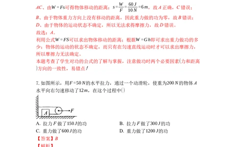 专题03功（解析版）_9上-初中物理苏科版(4)_赠送：旧版资料（和新版好多一样，仍具有很大参考价值）_05复习资料_2021-2022学年九年级物理上学期综合复习培优专训（苏科版）