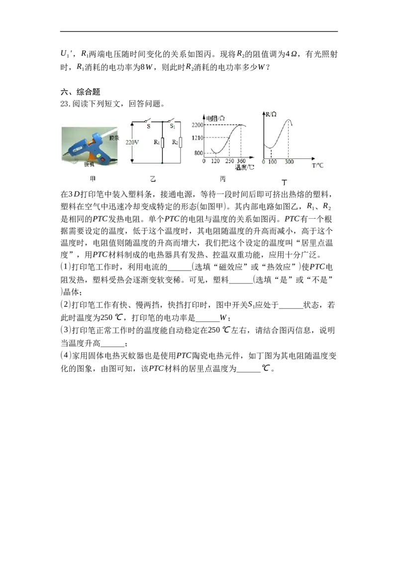 专题20电热器电流的热效应（原卷版）-2021-2022学年九年级物理上学期综合复习培优专训（苏科版）_9上-初中物理苏科版(4)_赠送：旧版资料（和新版好多一样，仍具有很大参考价值）