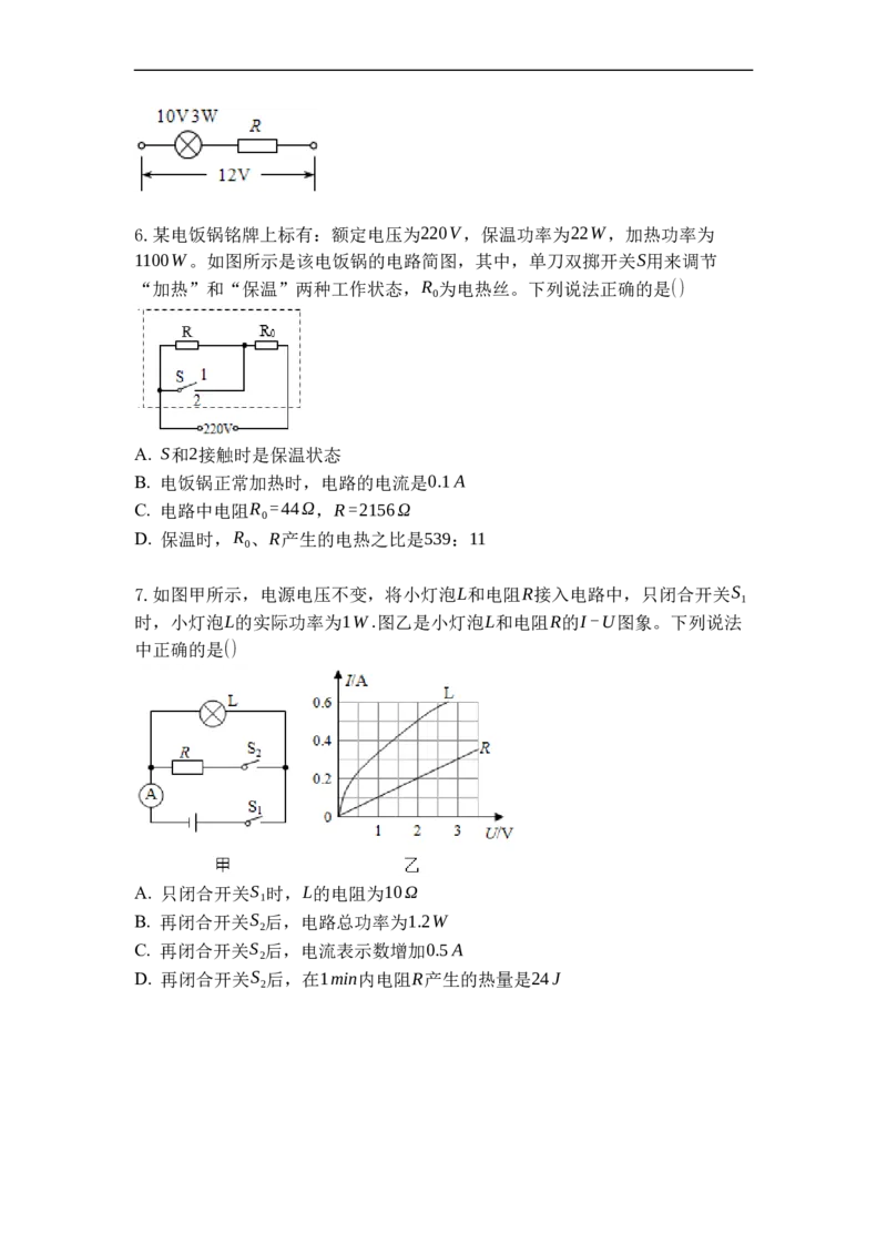 专题20电热器电流的热效应（原卷版）-2021-2022学年九年级物理上学期综合复习培优专训（苏科版）_9上-初中物理苏科版(4)_赠送：旧版资料（和新版好多一样，仍具有很大参考价值）