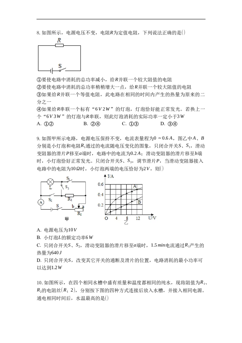 专题20电热器电流的热效应（原卷版）-2021-2022学年九年级物理上学期综合复习培优专训（苏科版）_9上-初中物理苏科版(4)_赠送：旧版资料（和新版好多一样，仍具有很大参考价值）