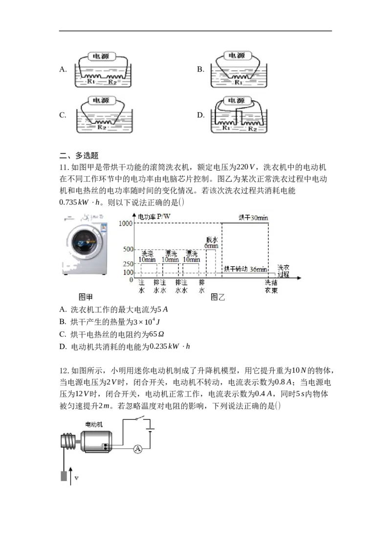 专题20电热器电流的热效应（原卷版）-2021-2022学年九年级物理上学期综合复习培优专训（苏科版）_9上-初中物理苏科版(4)_赠送：旧版资料（和新版好多一样，仍具有很大参考价值）