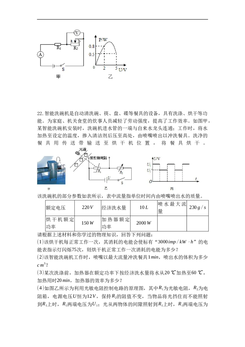 专题20电热器电流的热效应（原卷版）-2021-2022学年九年级物理上学期综合复习培优专训（苏科版）_9上-初中物理苏科版(4)_赠送：旧版资料（和新版好多一样，仍具有很大参考价值）