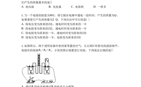 专题20电热器电流的热效应（原卷版）-2021-2022学年九年级物理上学期综合复习培优专训（苏科版）_9上-初中物理苏科版(4)_赠送：旧版资料（和新版好多一样，仍具有很大参考价值）