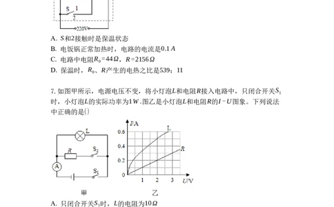 专题20电热器电流的热效应（原卷版）-2021-2022学年九年级物理上学期综合复习培优专训（苏科版）_9上-初中物理苏科版(4)_赠送：旧版资料（和新版好多一样，仍具有很大参考价值）