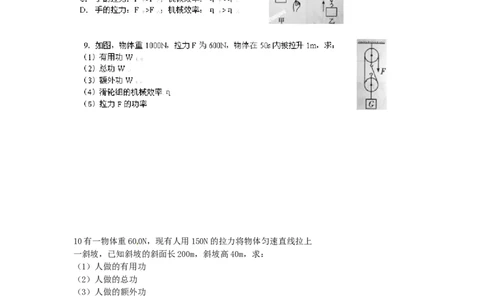 苏科初中物理九上《11.5机械效率》word教案(3)_9上-初中物理苏科版(4)_赠送：旧版资料（和新版好多一样，仍具有很大参考价值）_02教案