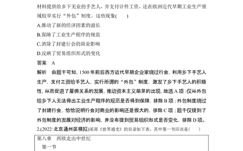 阶段检测卷(十)_07高考历史_2024年新高考资料_1.2024一轮复习_2024年高考历史一轮复习讲义（部编版）_赠1套word版补充习题库_word版题库阶段2&mdash;阶段15_第五部分　世界近代史