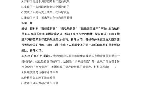 阶段检测卷(十)_07高考历史_2024年新高考资料_1.2024一轮复习_2024年高考历史一轮复习讲义（部编版）_赠1套word版补充习题库_word版题库阶段2&mdash;阶段15_第五部分　世界近代史