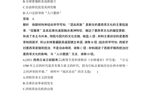 阶段检测卷(十)_07高考历史_2024年新高考资料_1.2024一轮复习_2024年高考历史一轮复习讲义（部编版）_赠1套word版补充习题库_word版题库阶段2&mdash;阶段15_第五部分　世界近代史