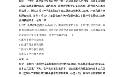 阶段检测卷(十)_07高考历史_2024年新高考资料_1.2024一轮复习_2024年高考历史一轮复习讲义（部编版）_赠1套word版补充习题库_word版题库阶段2&mdash;阶段15_第五部分　世界近代史