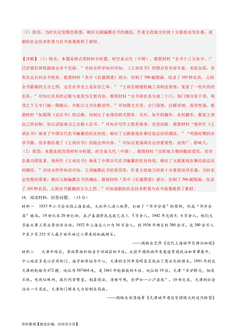 阶段性检测卷13选择性必修2：经济与社会生活（一）（解析版）_07高考历史_新高考复习资料_2024年新高考复习资料_一轮复习资料_完2024年高考历史一轮复习考点通关卷（新高考通用）