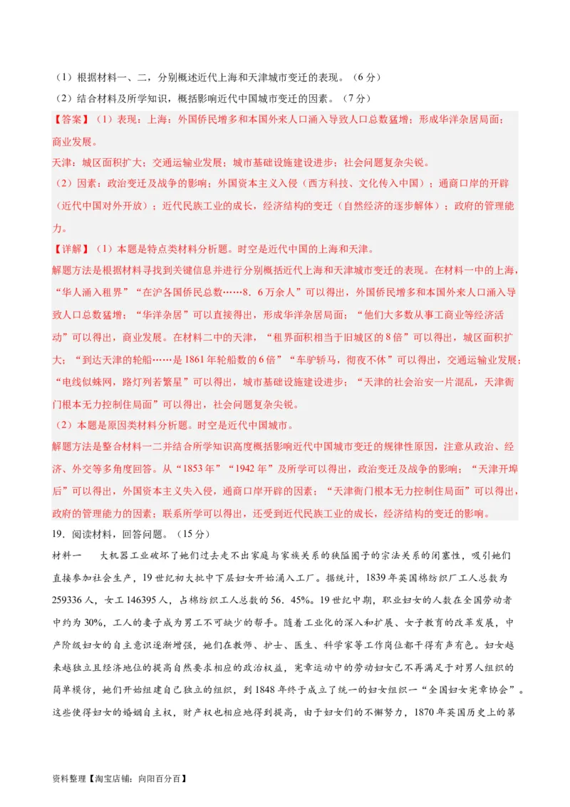 阶段性检测卷13选择性必修2：经济与社会生活（一）（解析版）_07高考历史_新高考复习资料_2024年新高考复习资料_一轮复习资料_完2024年高考历史一轮复习考点通关卷（新高考通用）
