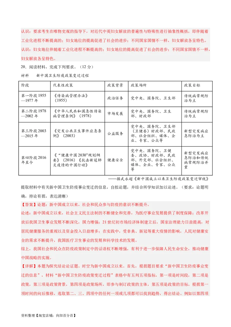 阶段性检测卷13选择性必修2：经济与社会生活（一）（解析版）_07高考历史_新高考复习资料_2024年新高考复习资料_一轮复习资料_完2024年高考历史一轮复习考点通关卷（新高考通用）