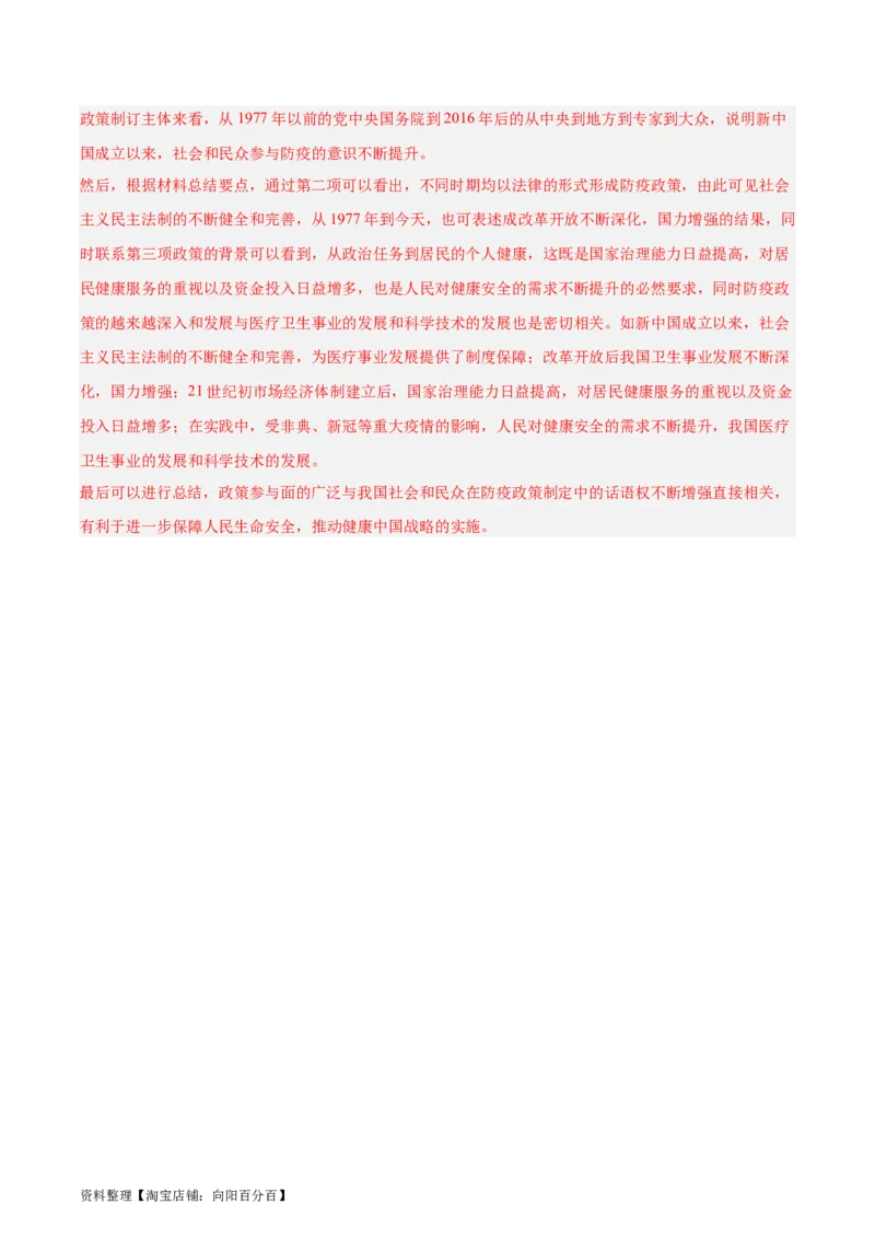 阶段性检测卷13选择性必修2：经济与社会生活（一）（解析版）_07高考历史_新高考复习资料_2024年新高考复习资料_一轮复习资料_完2024年高考历史一轮复习考点通关卷（新高考通用）
