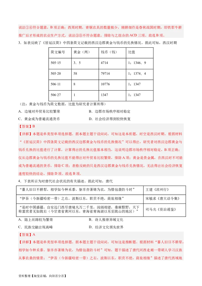 阶段性检测卷13选择性必修2：经济与社会生活（一）（解析版）_07高考历史_新高考复习资料_2024年新高考复习资料_一轮复习资料_完2024年高考历史一轮复习考点通关卷（新高考通用）
